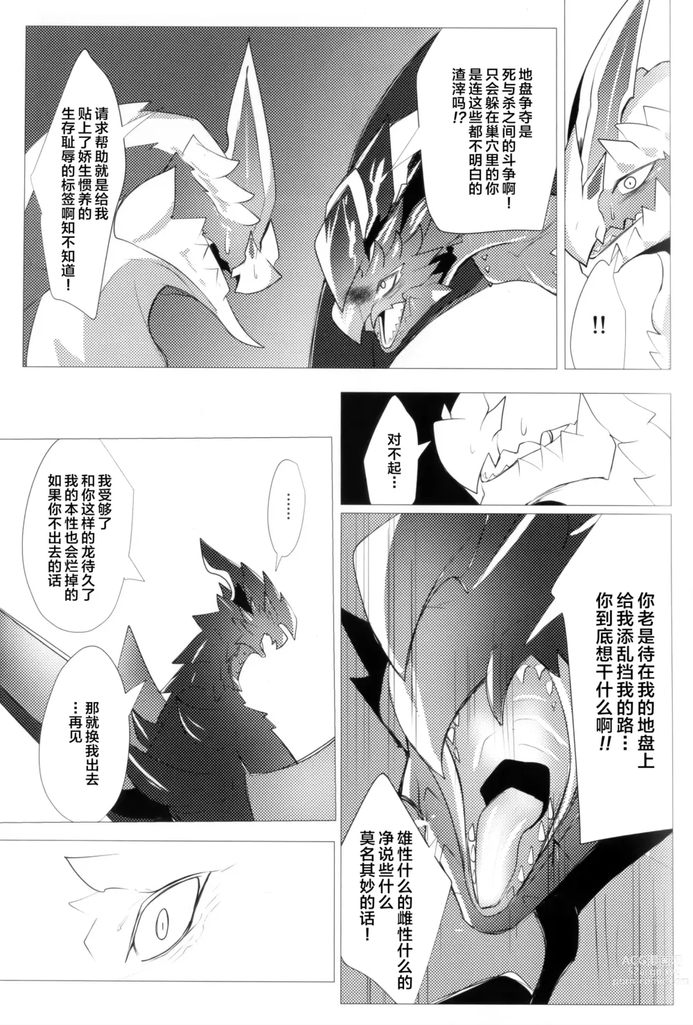 Page 30 of doujinshi 反逆之翼的交汇之刻