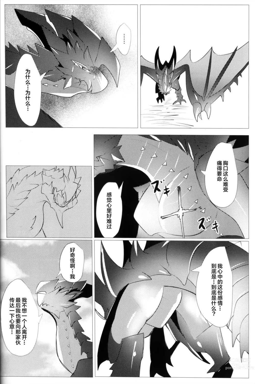 Page 33 of doujinshi 反逆之翼的交汇之刻