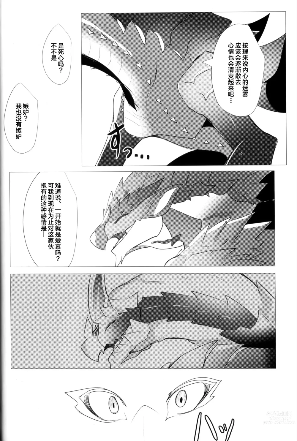 Page 37 of doujinshi 反逆之翼的交汇之刻