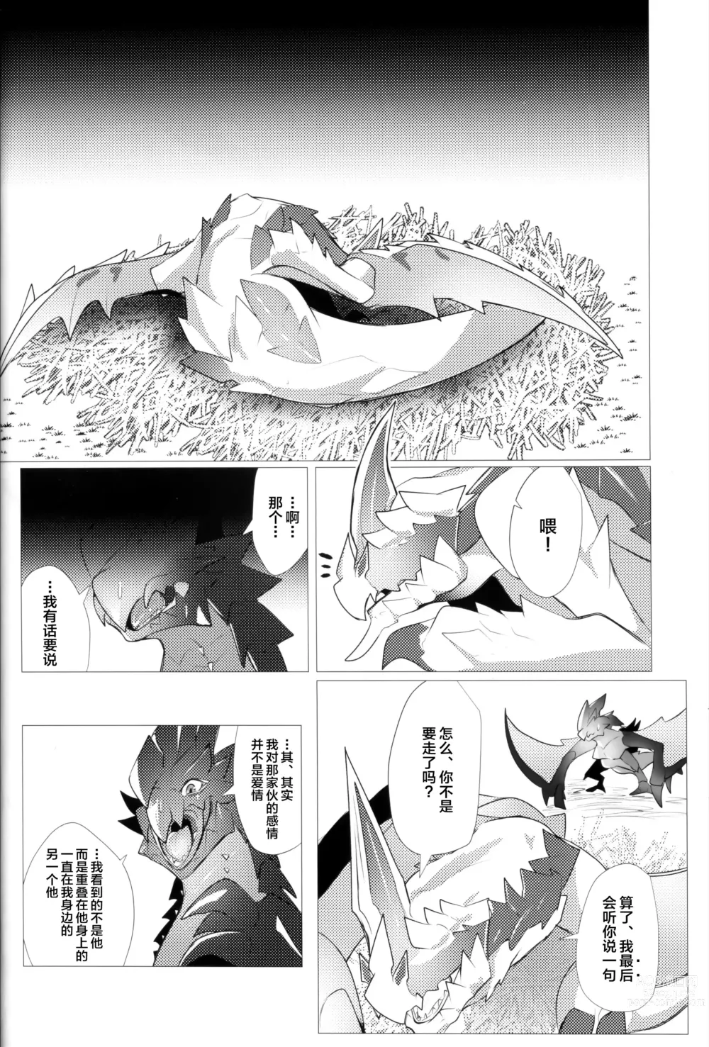 Page 39 of doujinshi 反逆之翼的交汇之刻