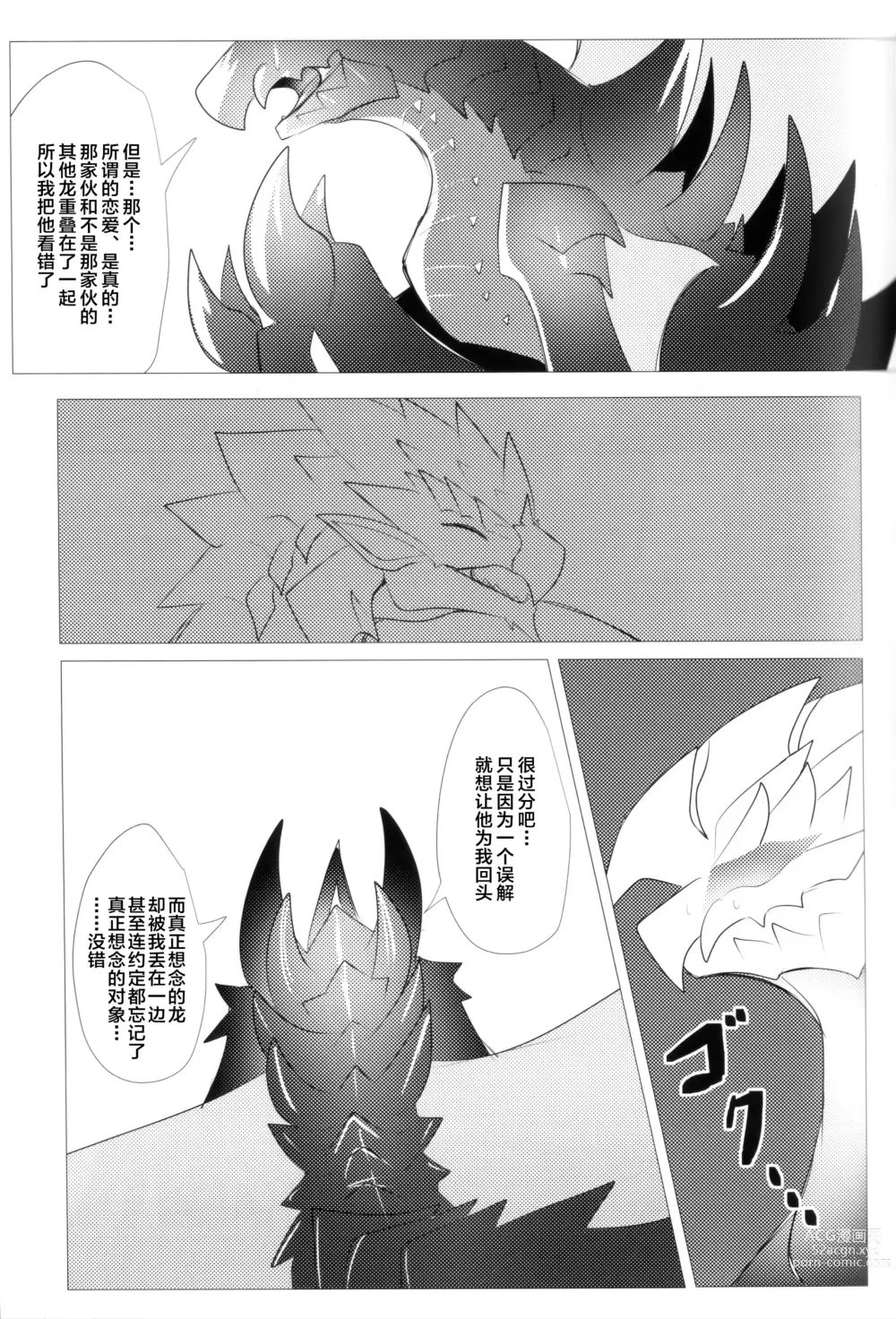 Page 40 of doujinshi 反逆之翼的交汇之刻