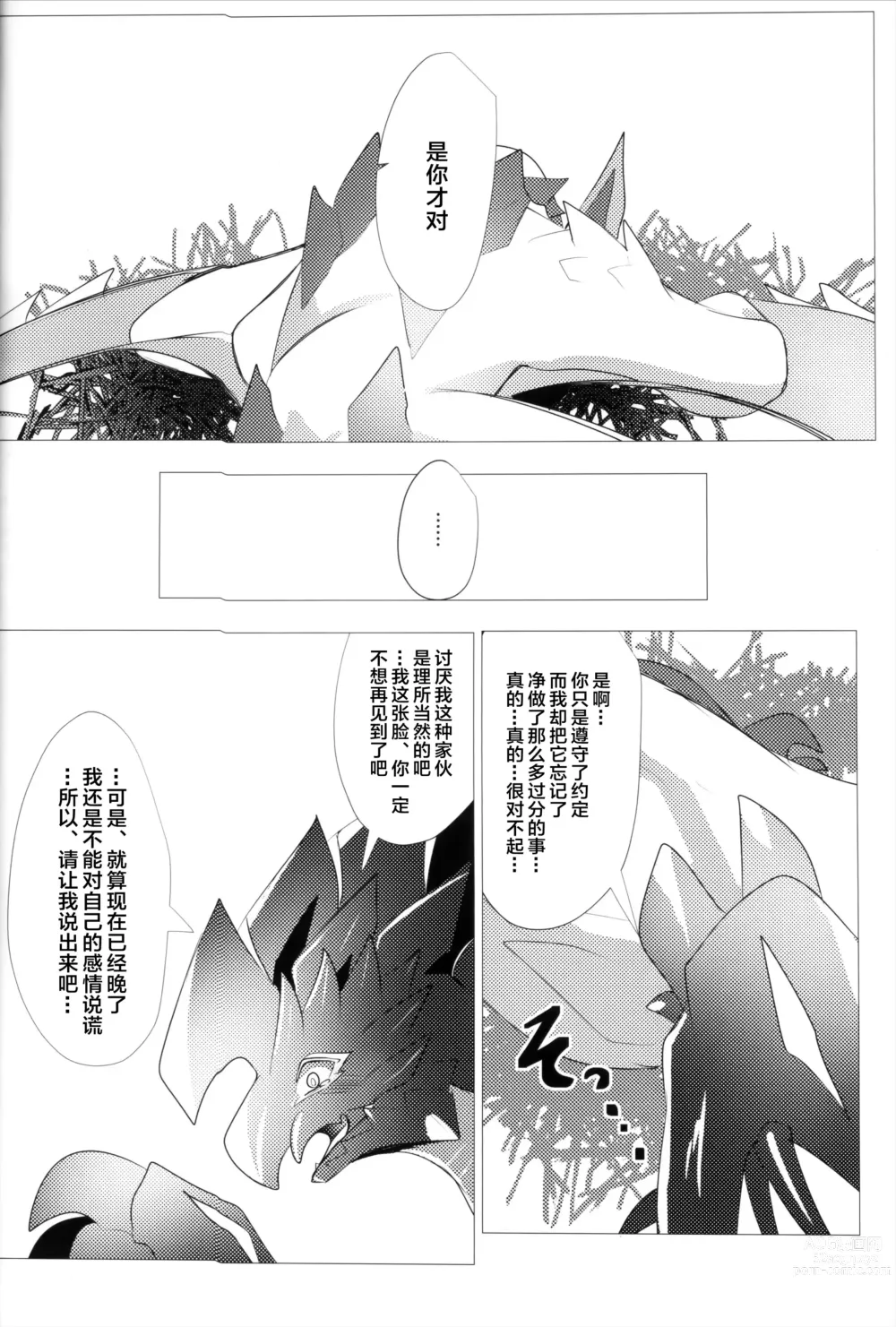 Page 41 of doujinshi 反逆之翼的交汇之刻