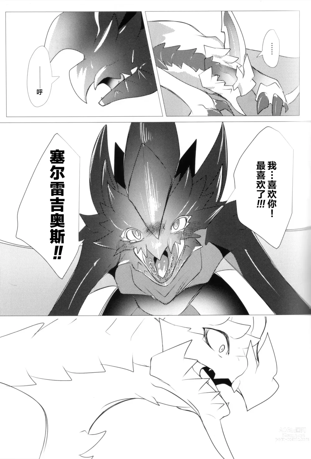 Page 42 of doujinshi 反逆之翼的交汇之刻