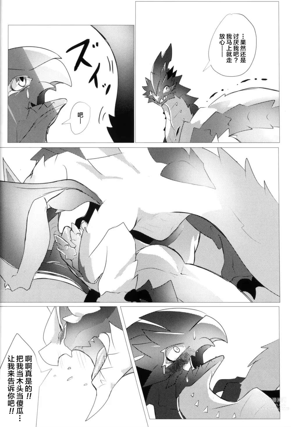 Page 43 of doujinshi 反逆之翼的交汇之刻