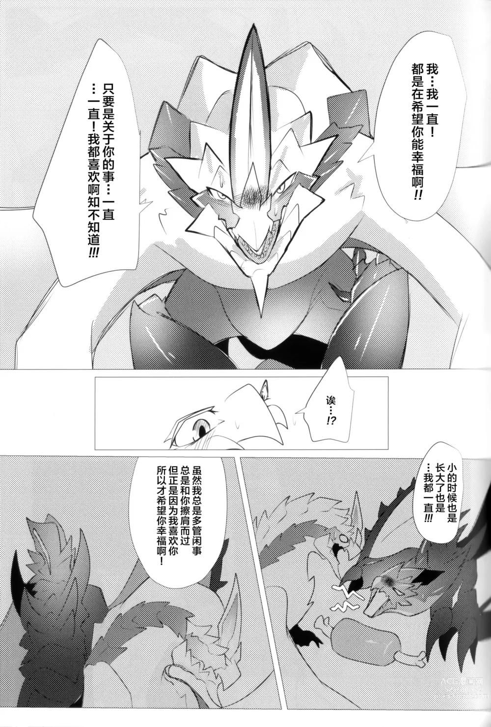 Page 44 of doujinshi 反逆之翼的交汇之刻