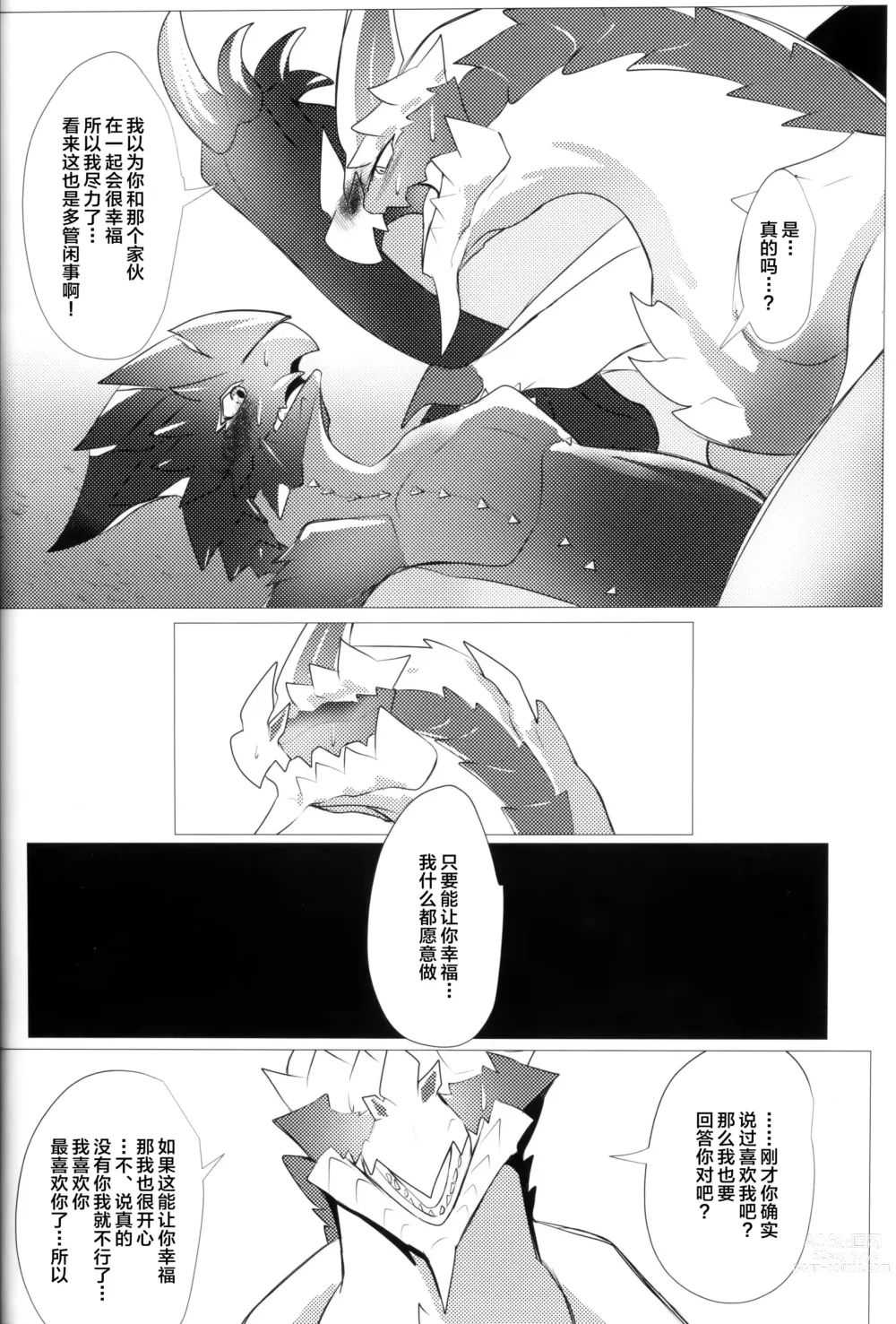 Page 45 of doujinshi 反逆之翼的交汇之刻