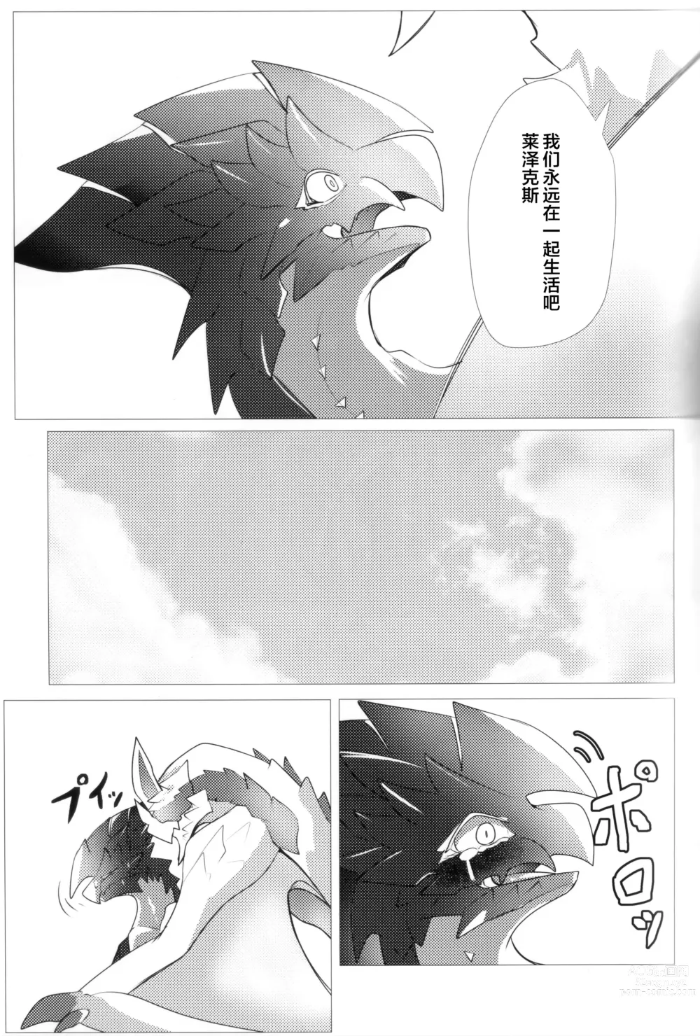 Page 46 of doujinshi 反逆之翼的交汇之刻