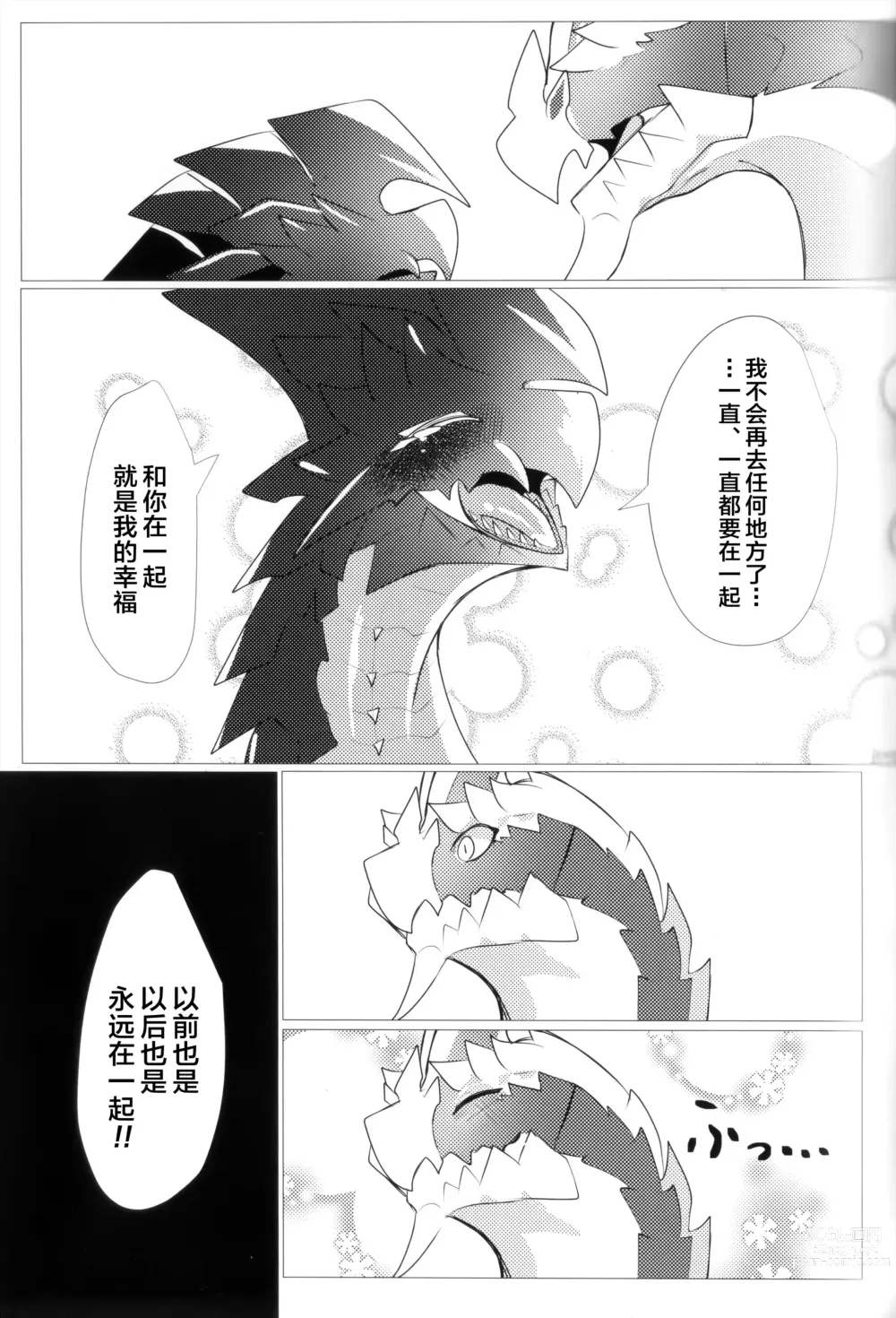 Page 48 of doujinshi 反逆之翼的交汇之刻