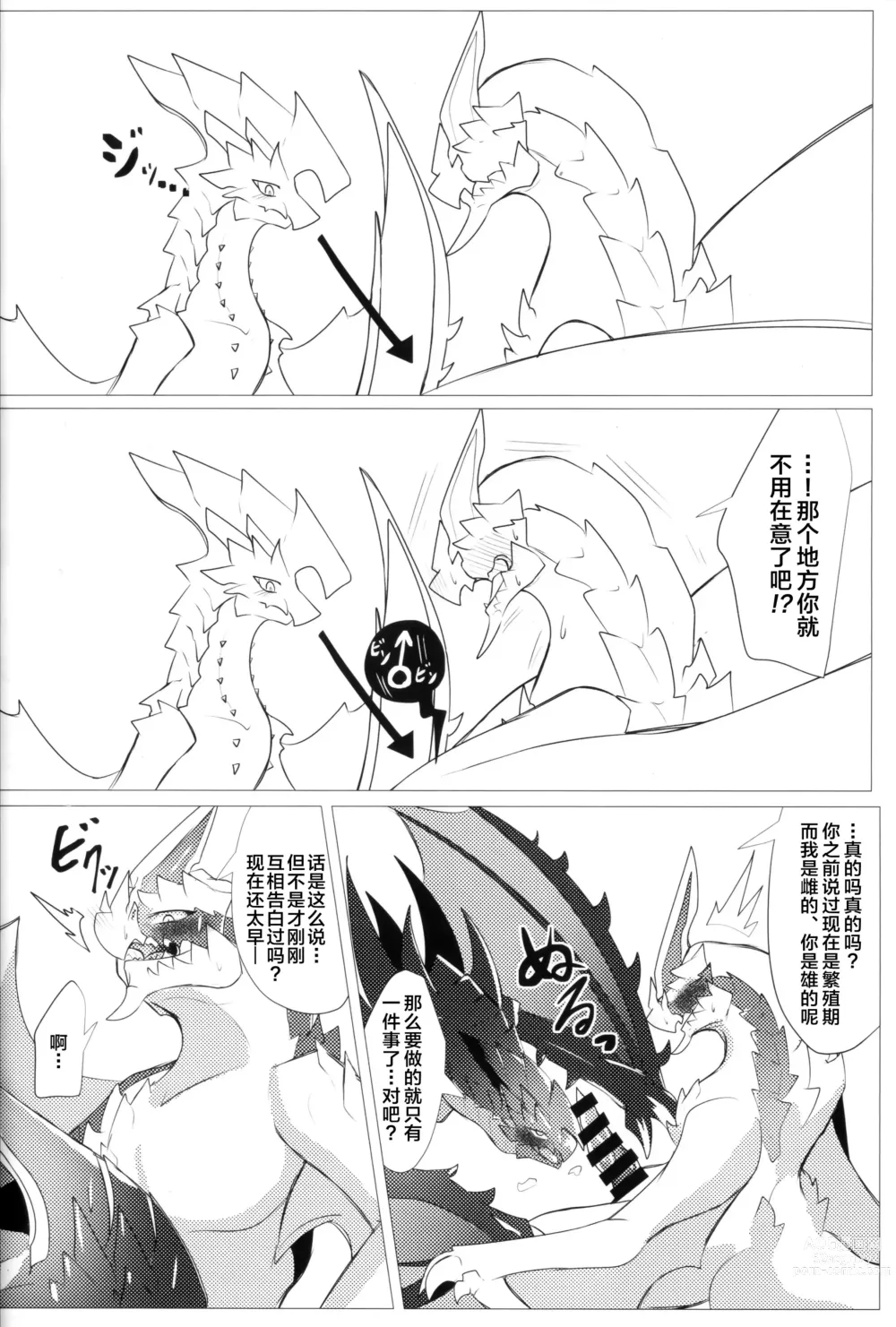 Page 49 of doujinshi 反逆之翼的交汇之刻