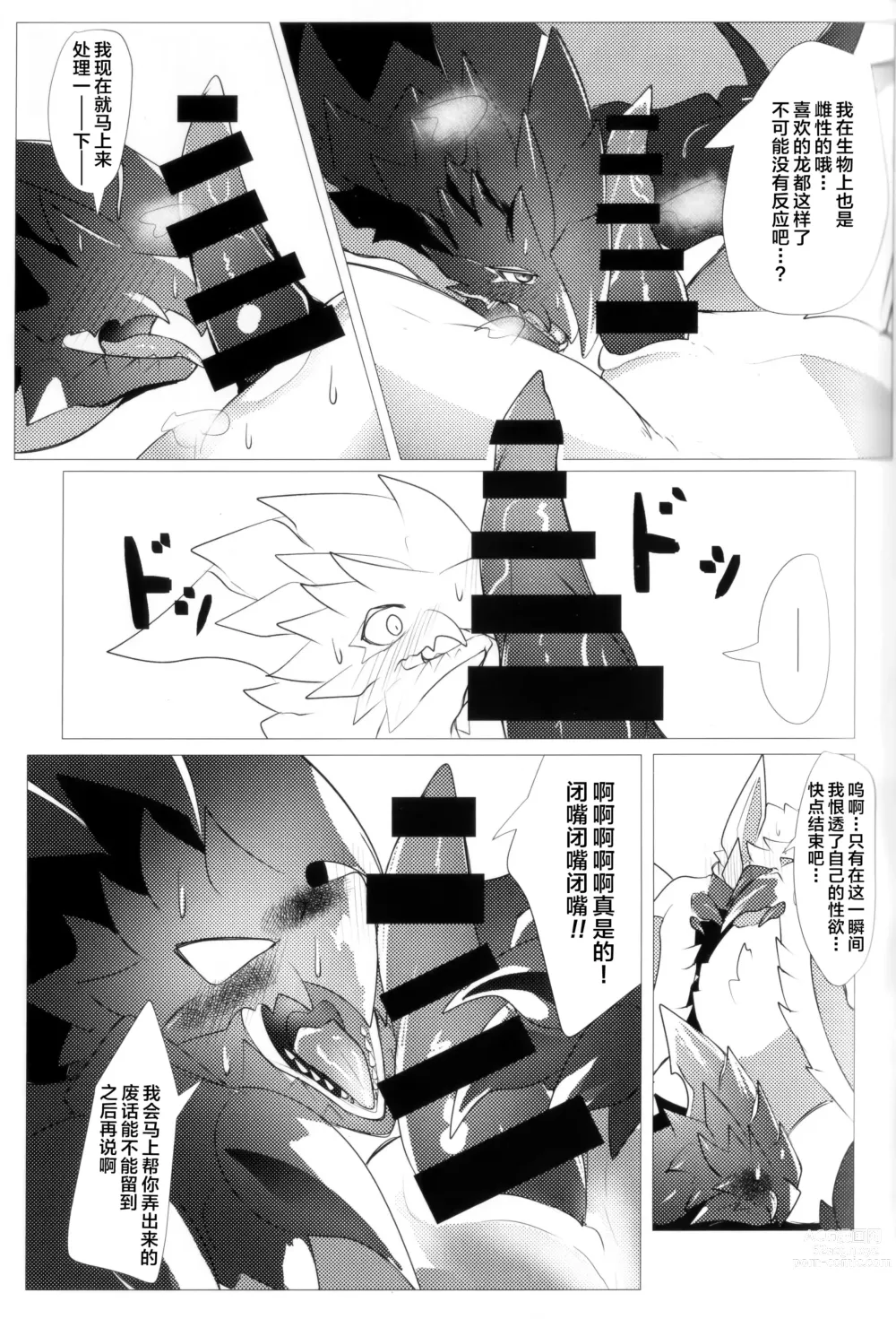 Page 50 of doujinshi 反逆之翼的交汇之刻