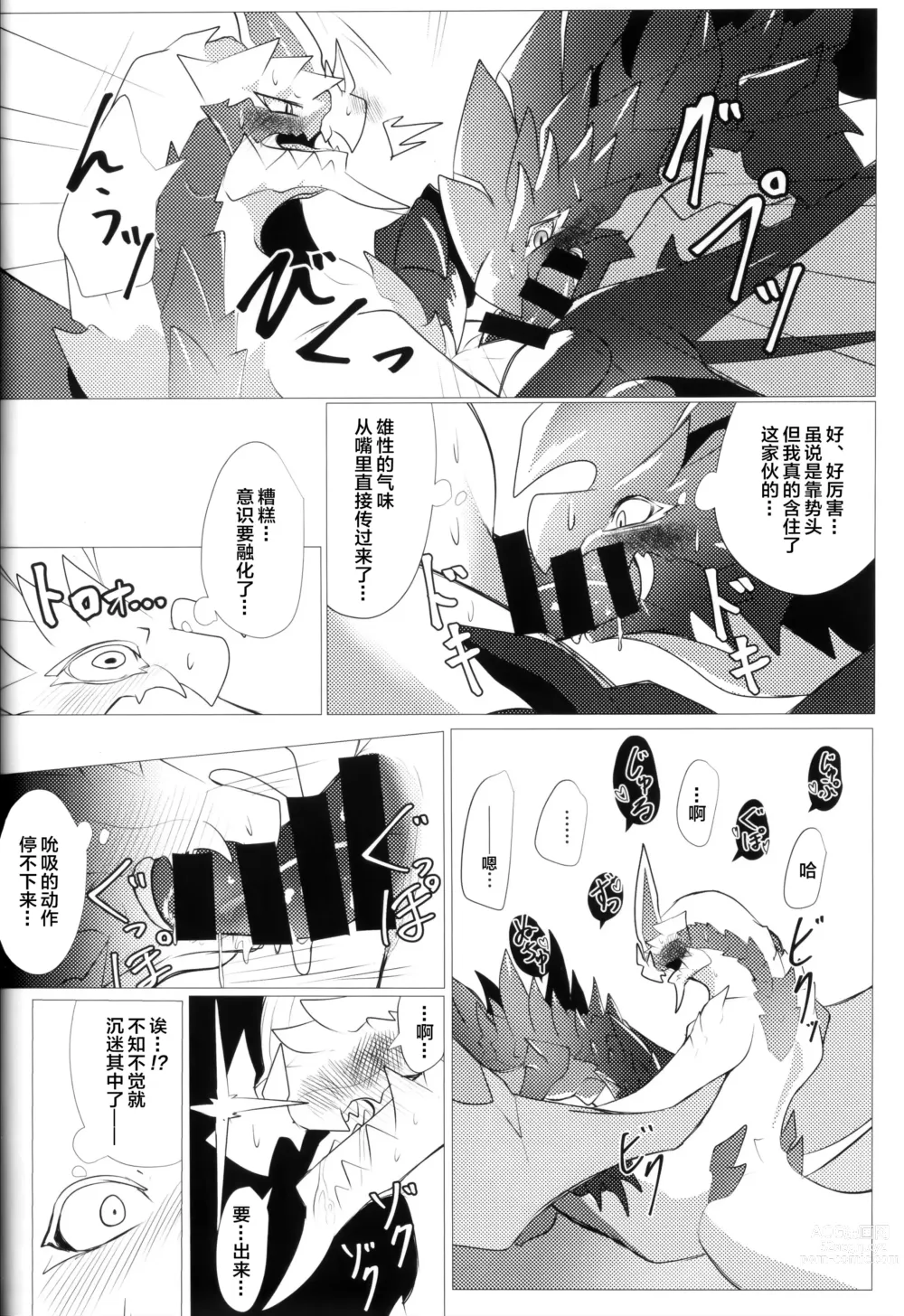 Page 51 of doujinshi 反逆之翼的交汇之刻