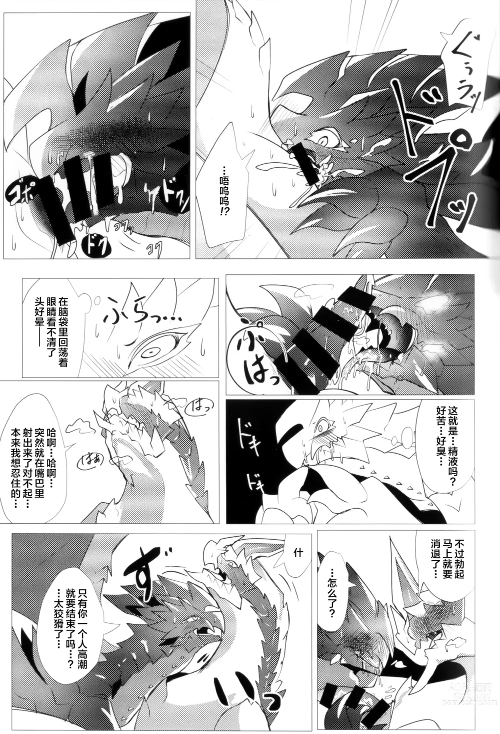 Page 52 of doujinshi 反逆之翼的交汇之刻