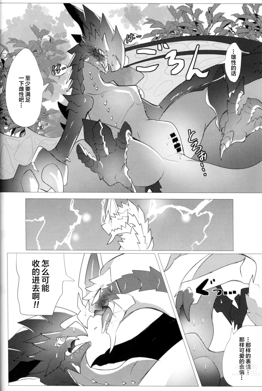 Page 53 of doujinshi 反逆之翼的交汇之刻