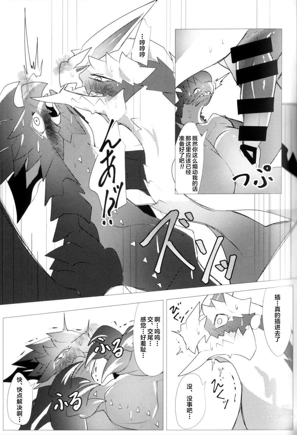 Page 54 of doujinshi 反逆之翼的交汇之刻