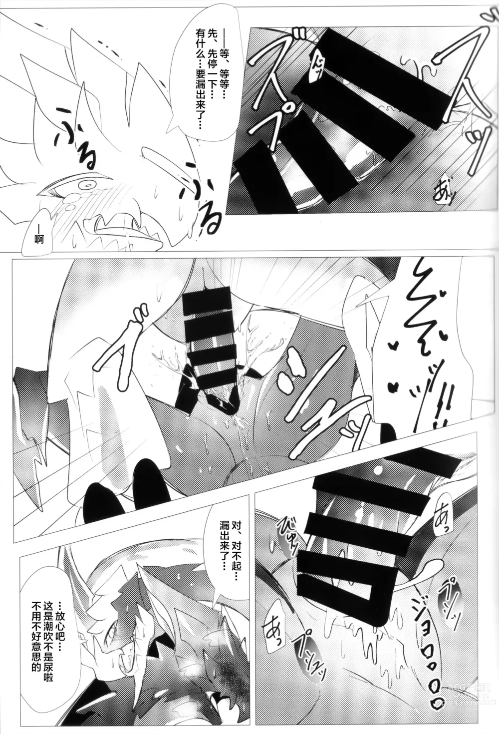 Page 56 of doujinshi 反逆之翼的交汇之刻