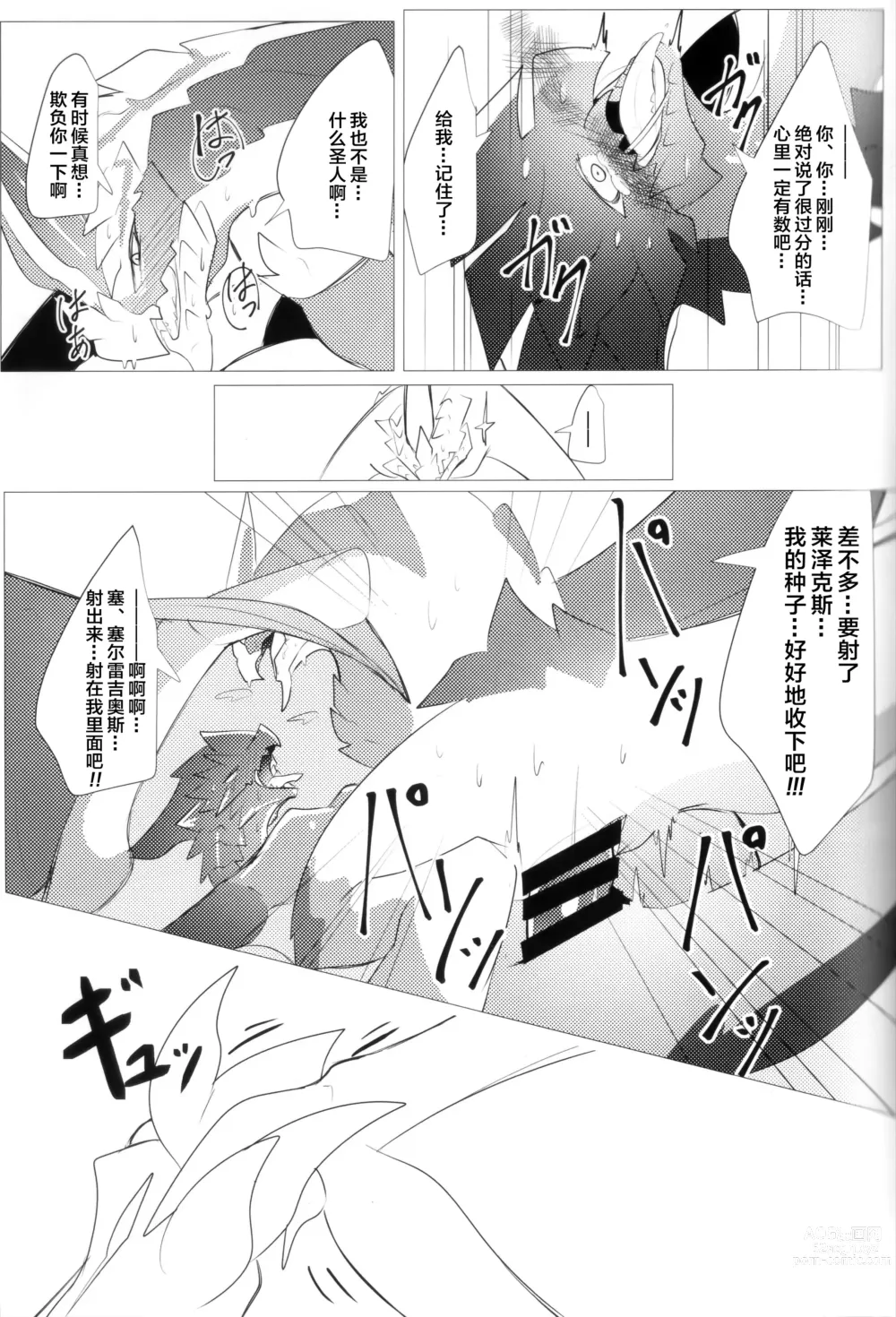 Page 58 of doujinshi 反逆之翼的交汇之刻