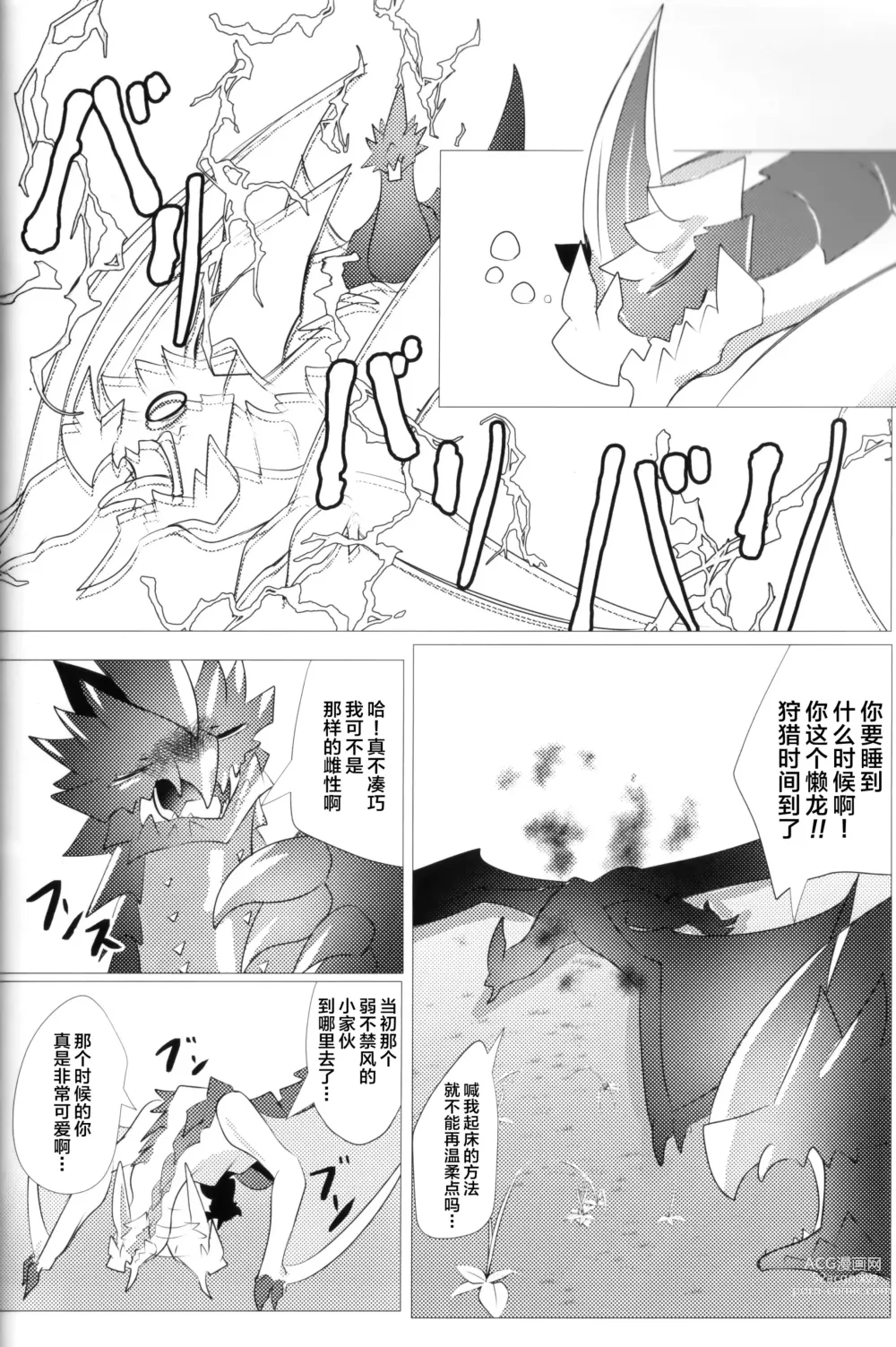 Page 61 of doujinshi 反逆之翼的交汇之刻