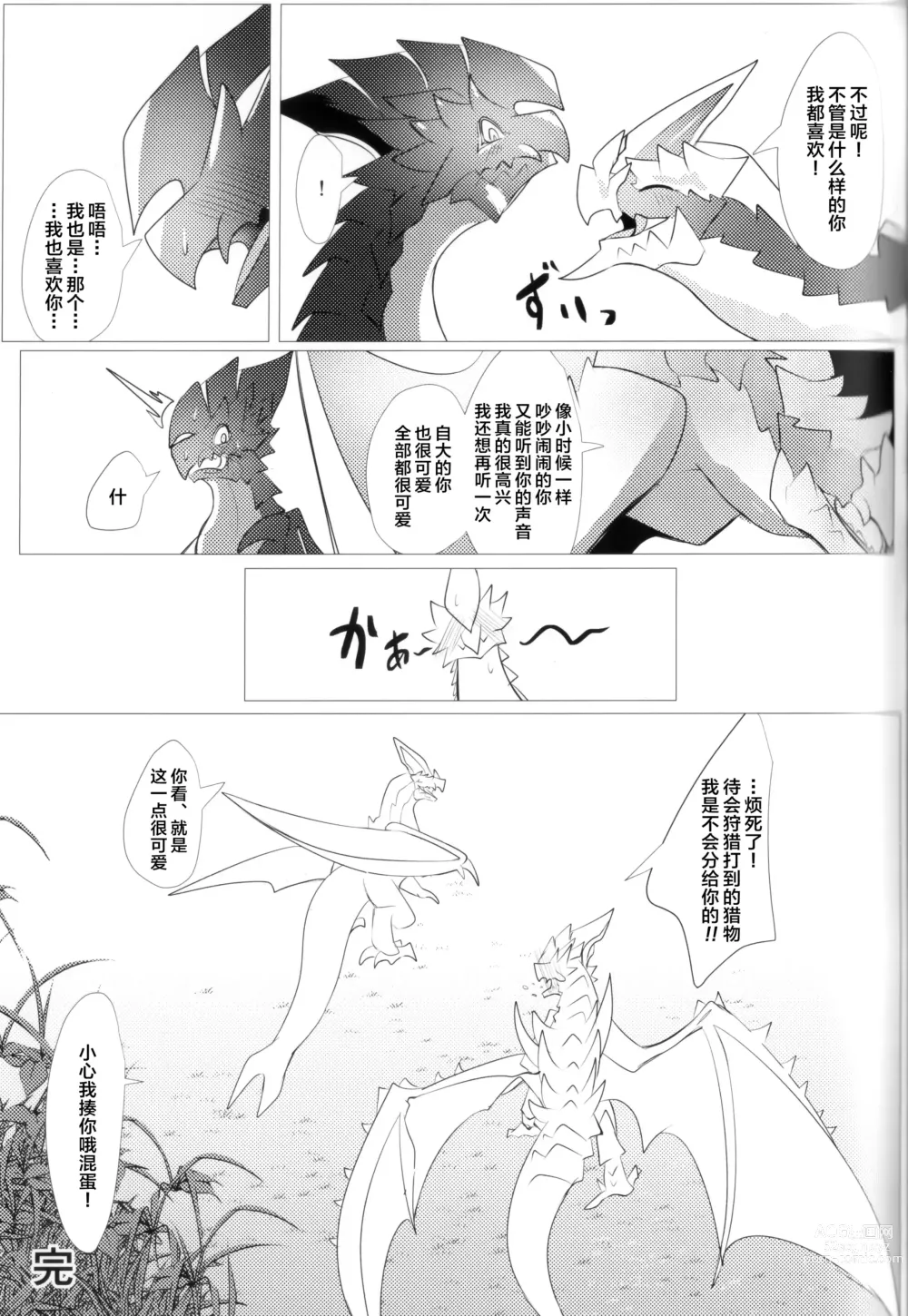 Page 62 of doujinshi 反逆之翼的交汇之刻