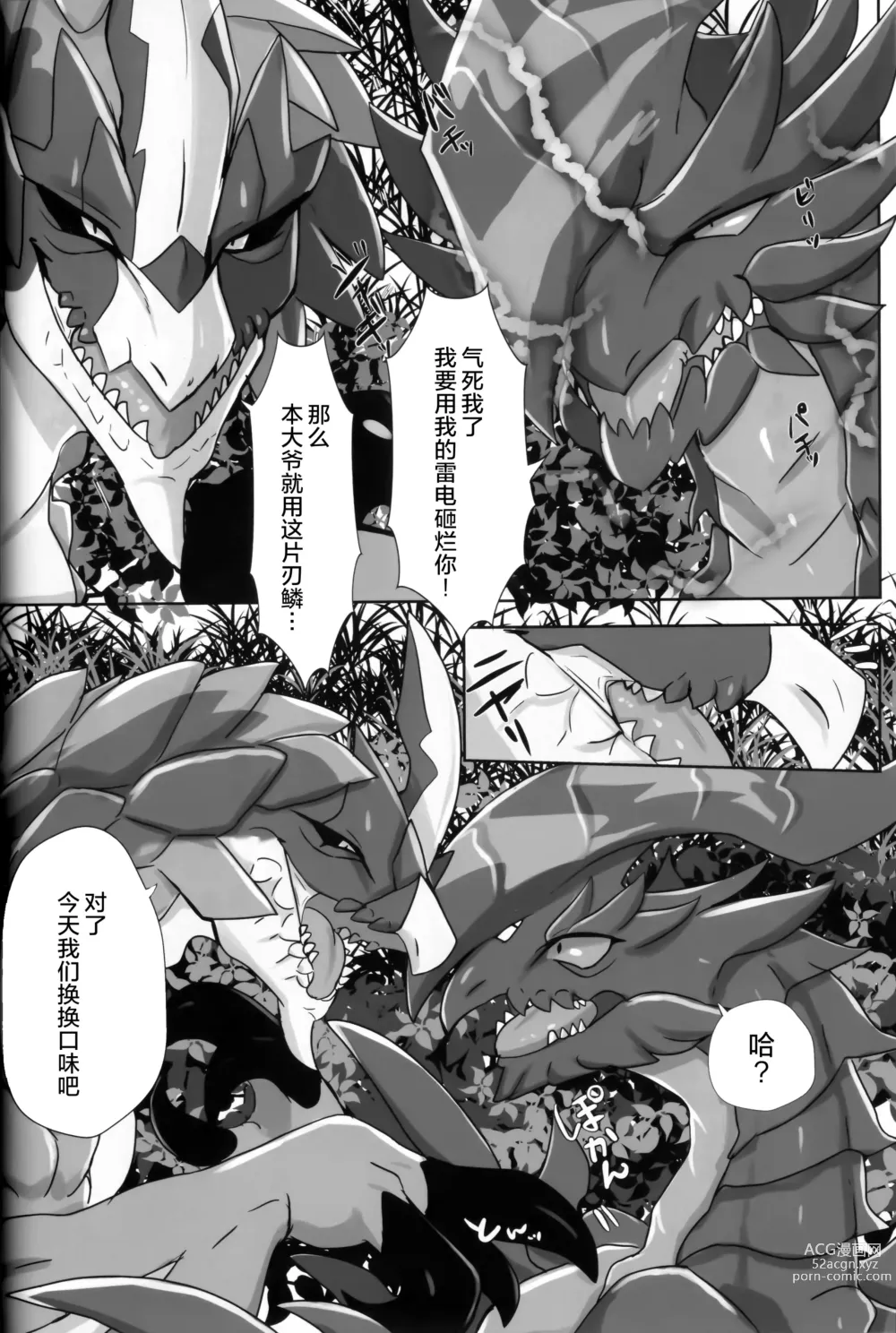 Page 65 of doujinshi 反逆之翼的交汇之刻