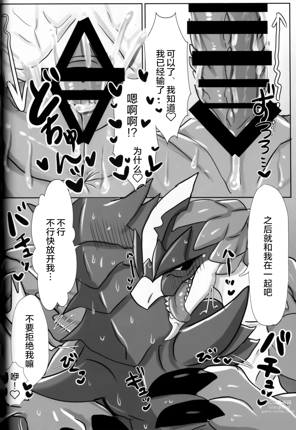 Page 71 of doujinshi 反逆之翼的交汇之刻