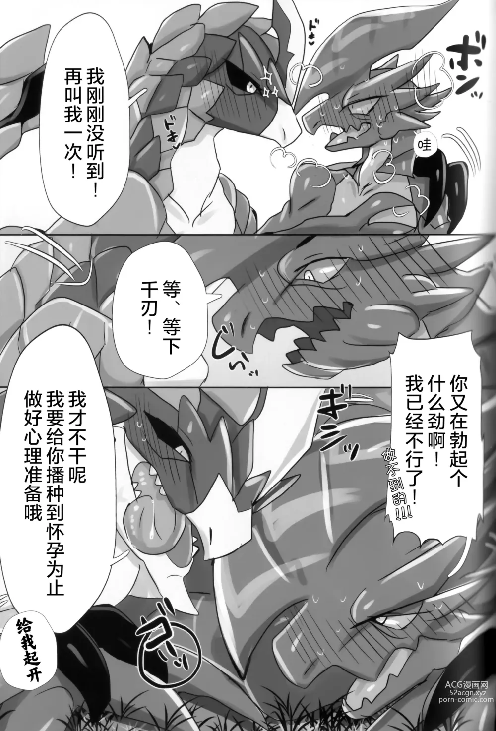 Page 74 of doujinshi 反逆之翼的交汇之刻