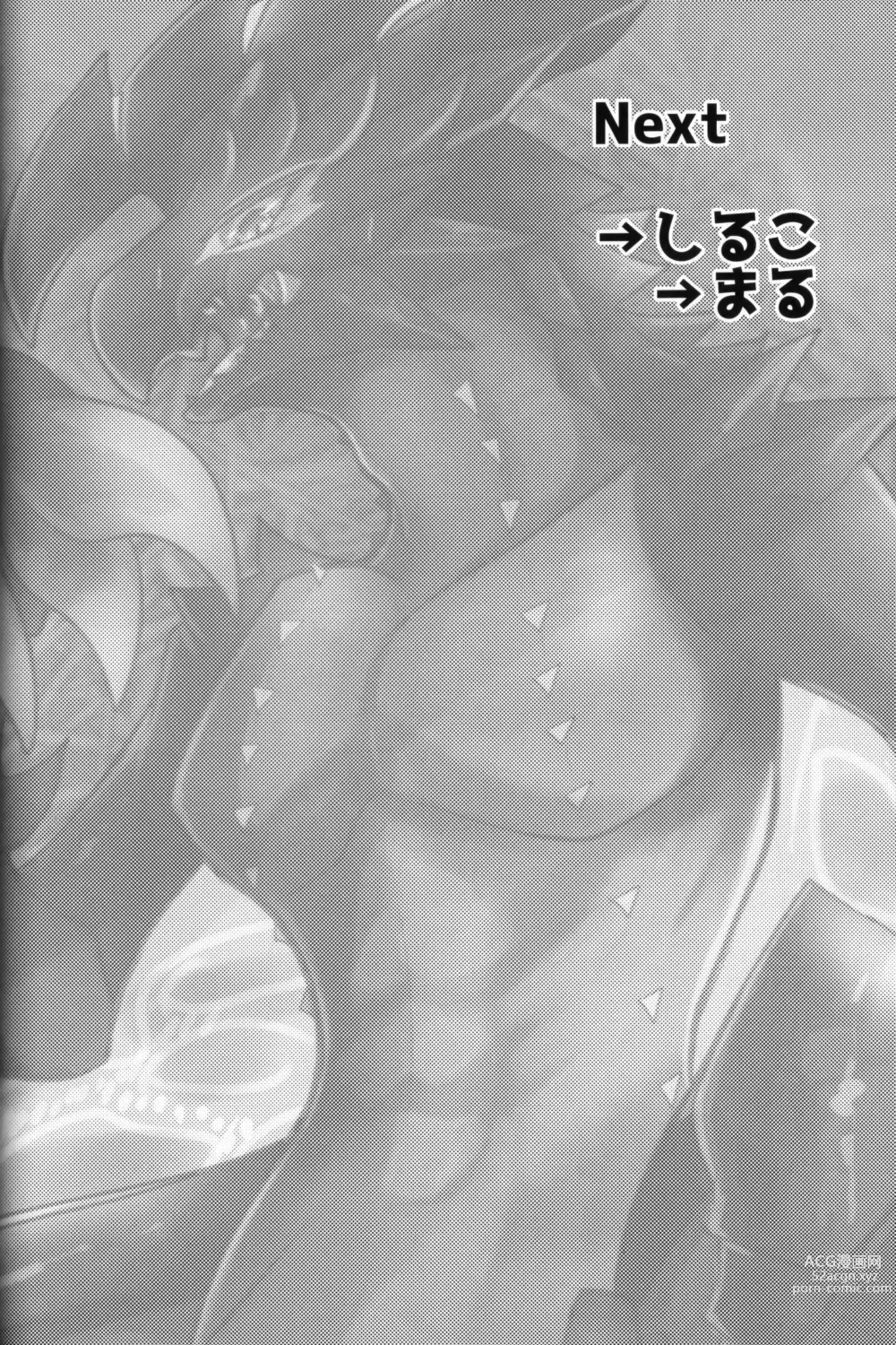 Page 75 of doujinshi 反逆之翼的交汇之刻