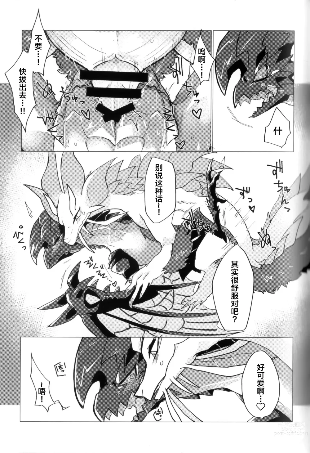 Page 78 of doujinshi 反逆之翼的交汇之刻