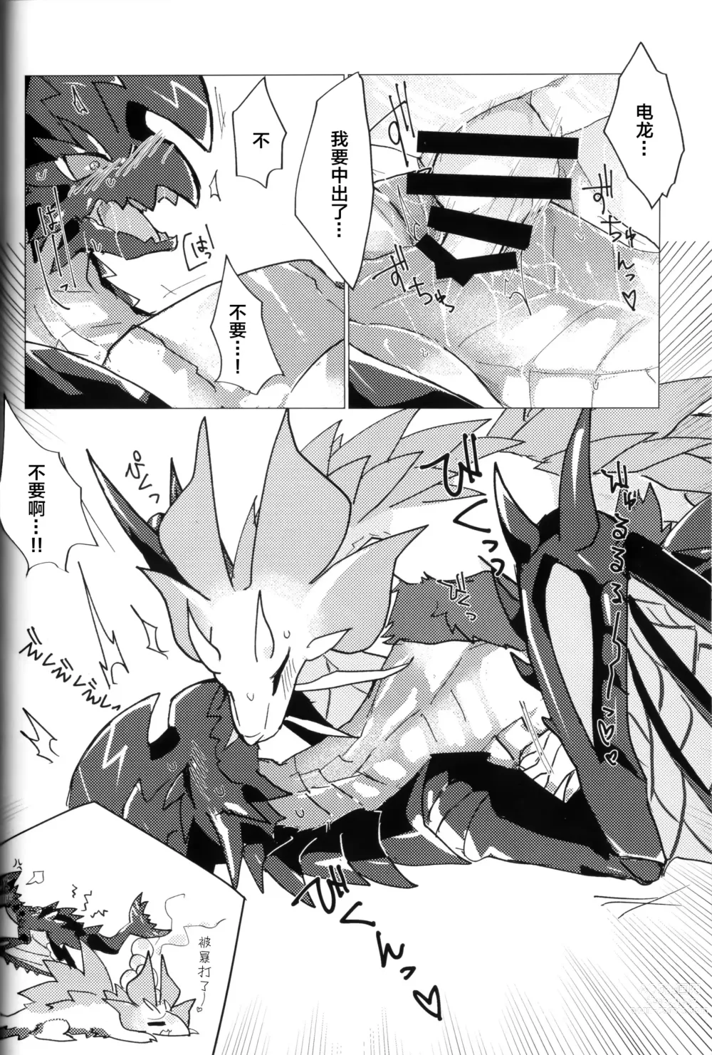 Page 79 of doujinshi 反逆之翼的交汇之刻