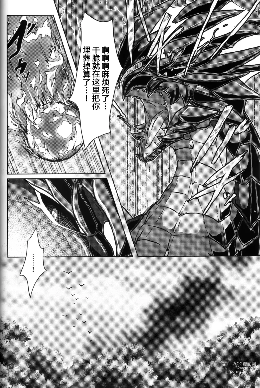 Page 83 of doujinshi 反逆之翼的交汇之刻