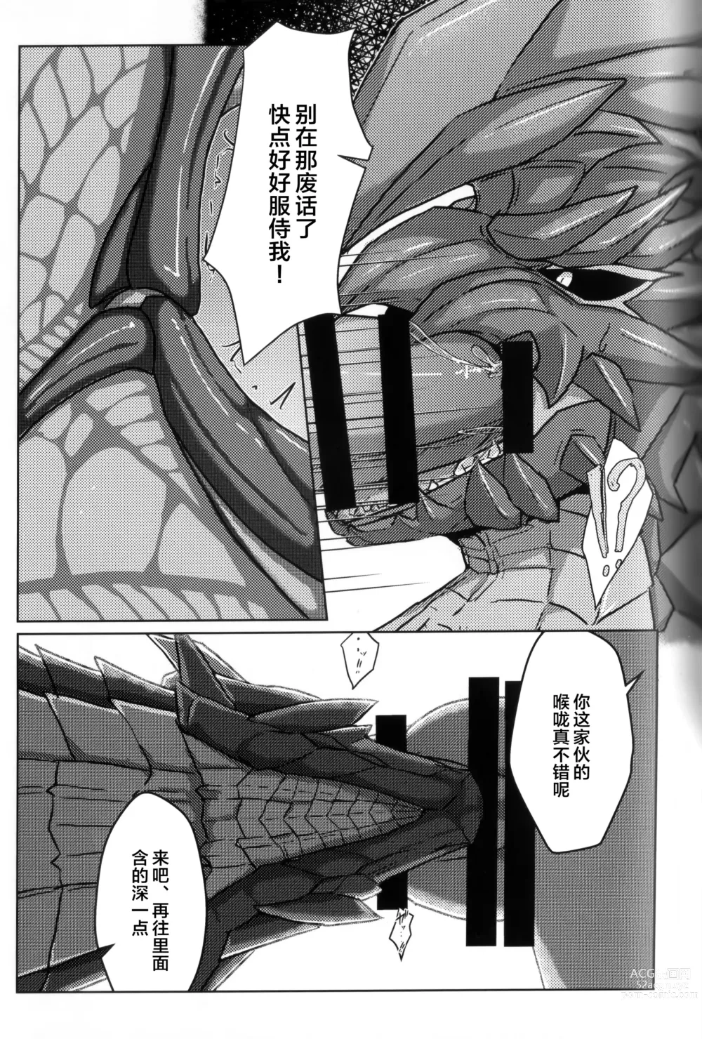 Page 86 of doujinshi 反逆之翼的交汇之刻