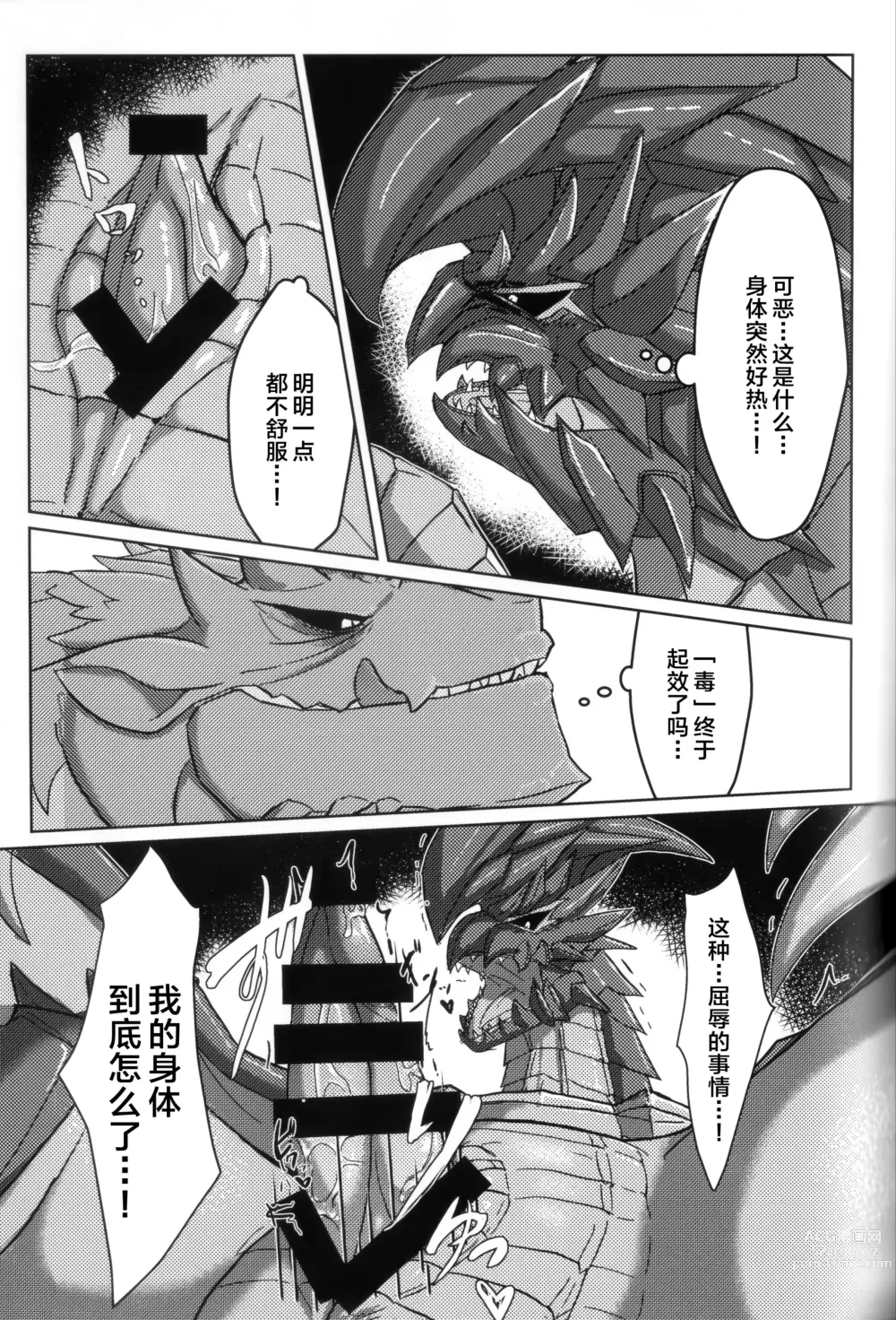 Page 90 of doujinshi 反逆之翼的交汇之刻