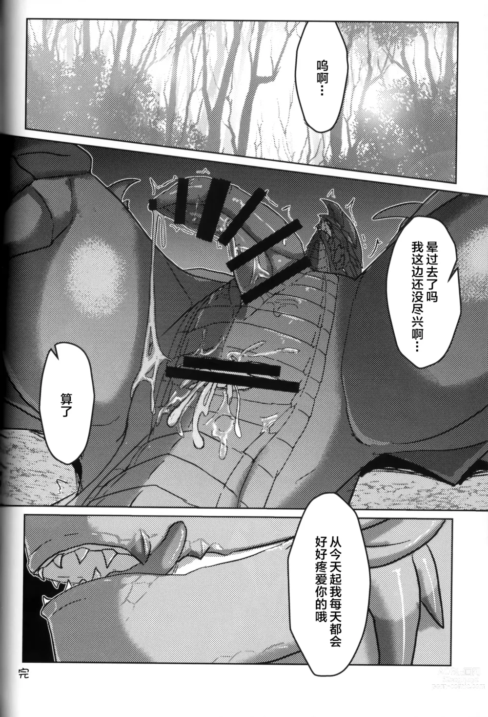 Page 93 of doujinshi 反逆之翼的交汇之刻