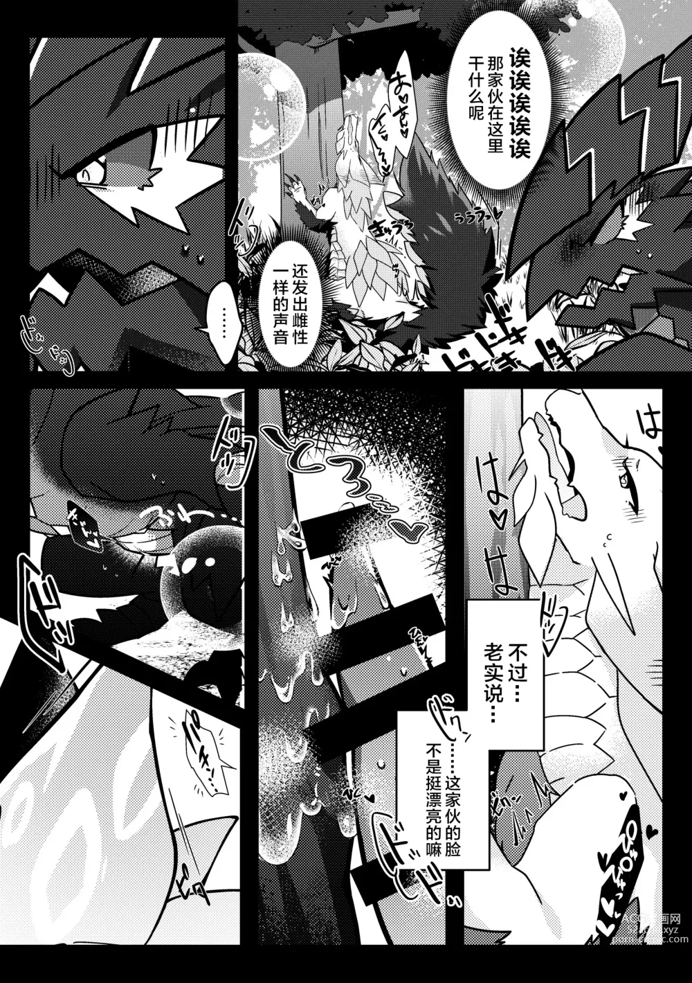 Page 96 of doujinshi 反逆之翼的交汇之刻