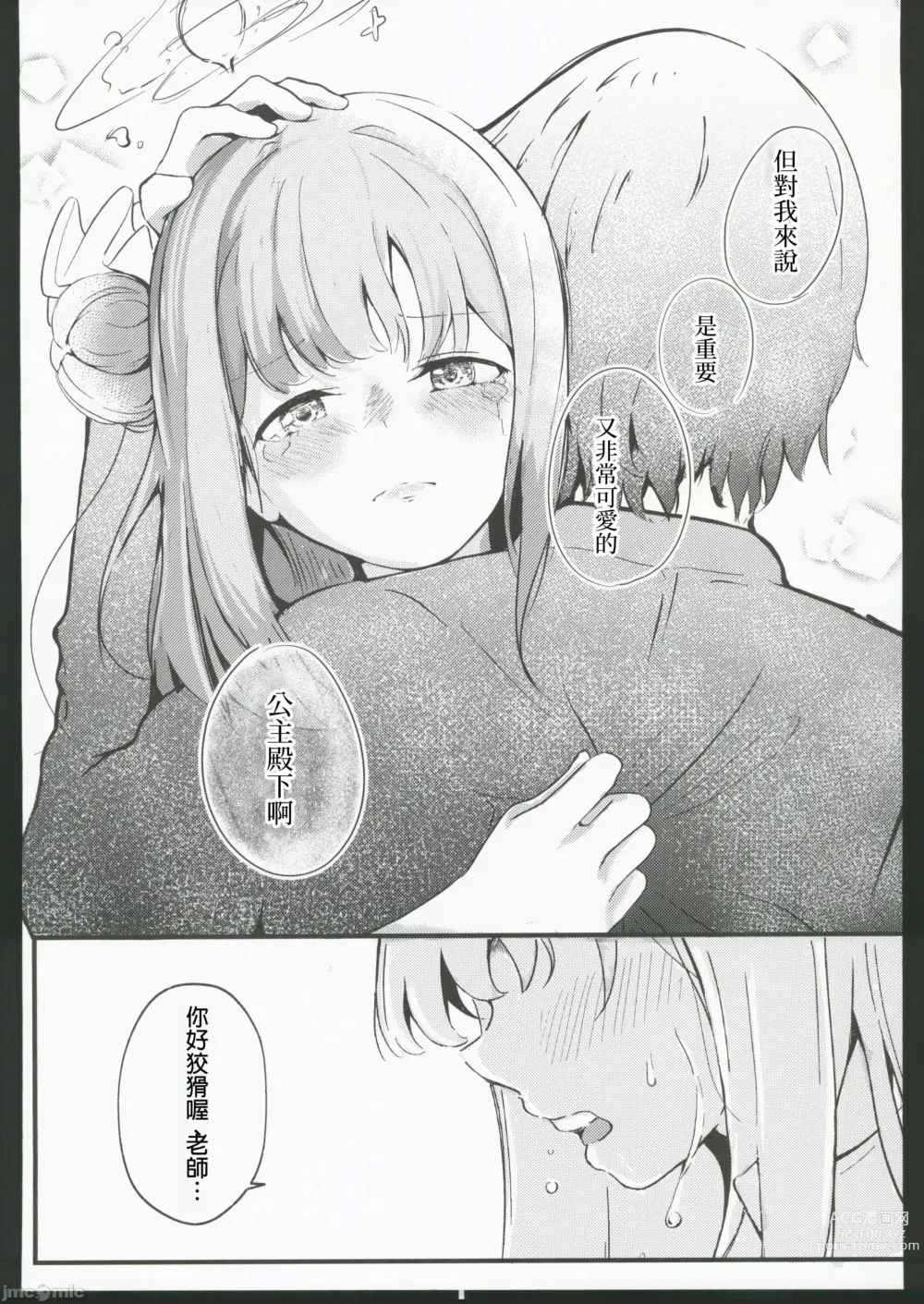 Page 13 of doujinshi Blanc Aile to Otogibanashi - The treaty lost, but hope remains.