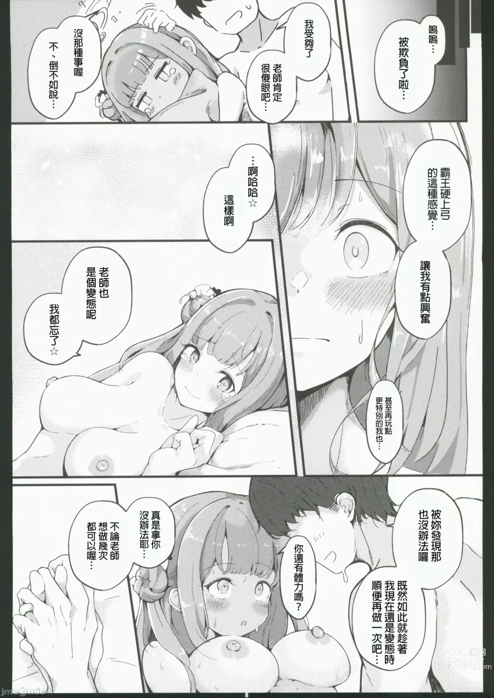 Page 25 of doujinshi Blanc Aile to Otogibanashi - The treaty lost, but hope remains.