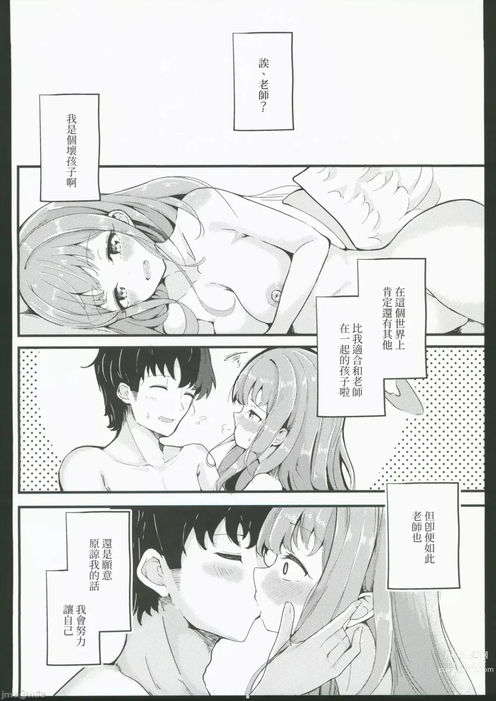 Page 29 of doujinshi Blanc Aile to Otogibanashi - The treaty lost, but hope remains.