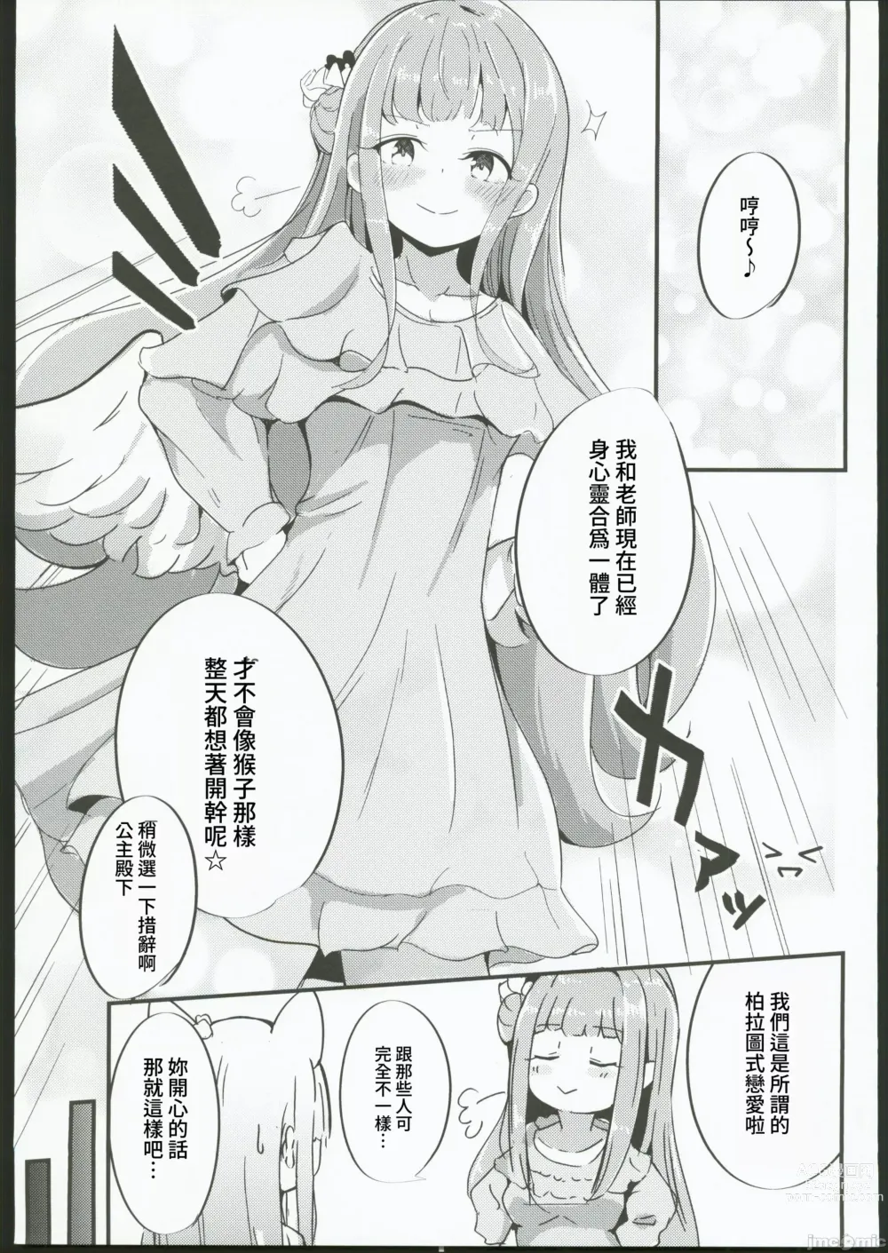 Page 34 of doujinshi Blanc Aile to Otogibanashi - The treaty lost, but hope remains.