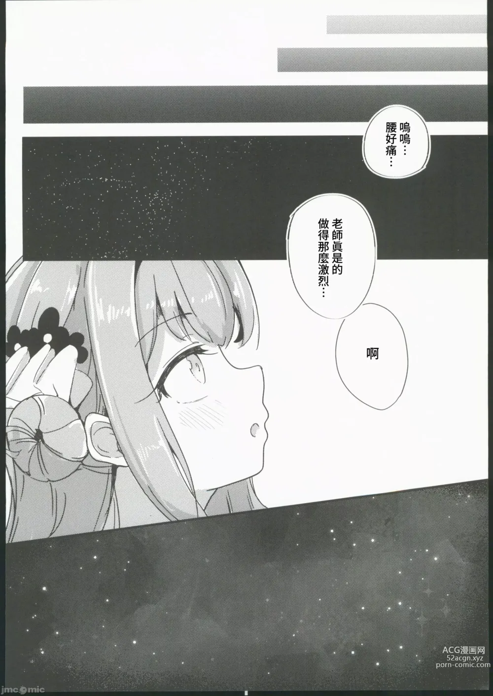 Page 37 of doujinshi Blanc Aile to Otogibanashi - The treaty lost, but hope remains.