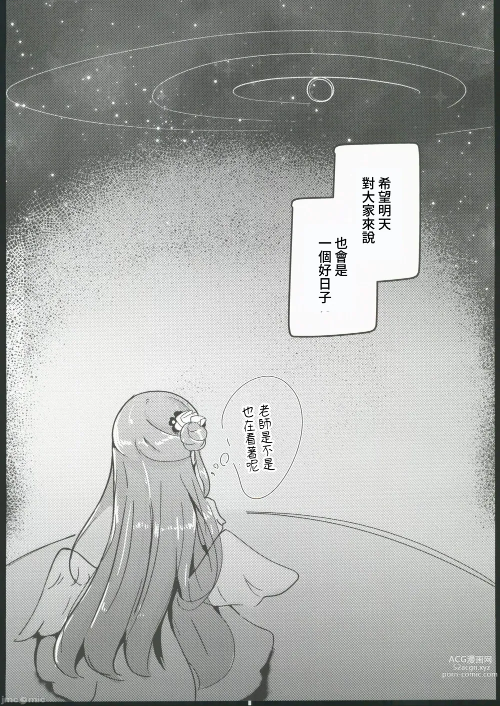 Page 39 of doujinshi Blanc Aile to Otogibanashi - The treaty lost, but hope remains.