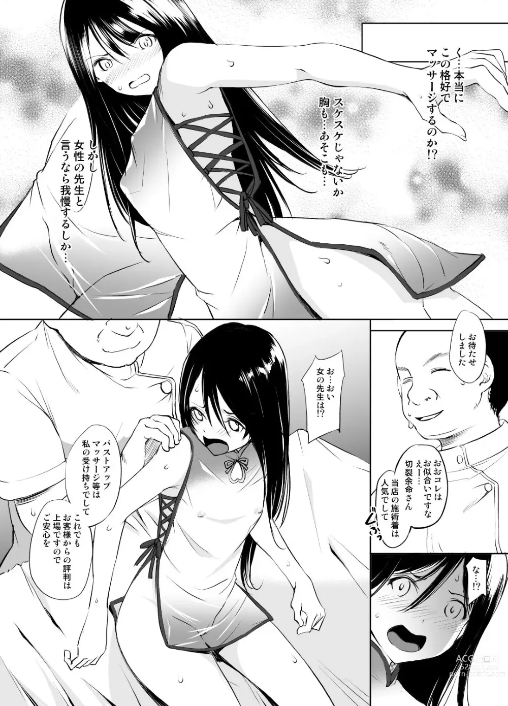 Page 2 of doujinshi Kirisaki Yomei-san Massage Manga