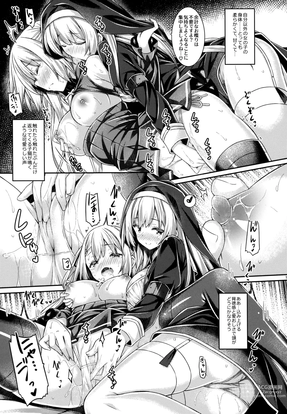 Page 12 of doujinshi Sister-san to Seijo-sama