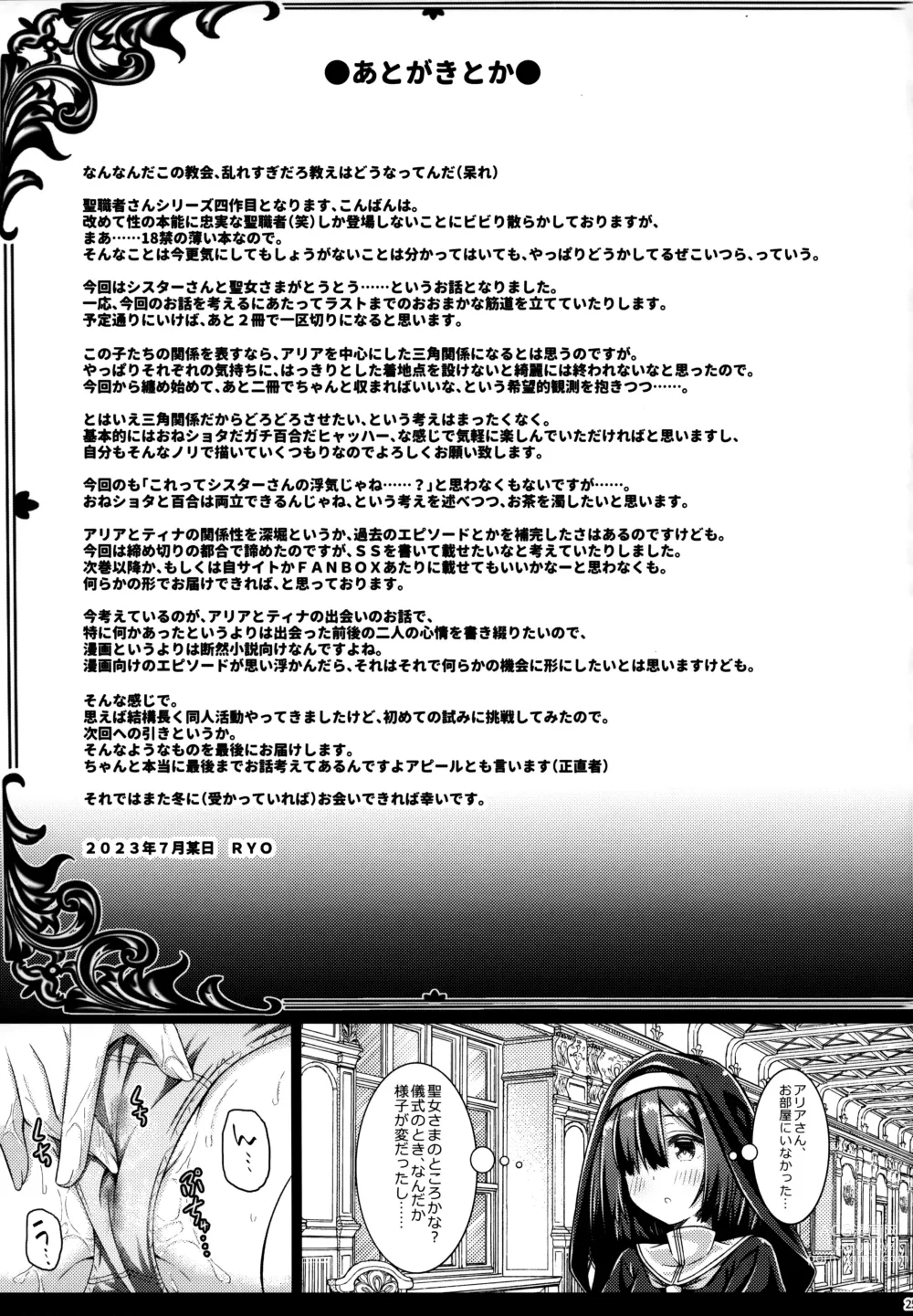 Page 24 of doujinshi Sister-san to Seijo-sama