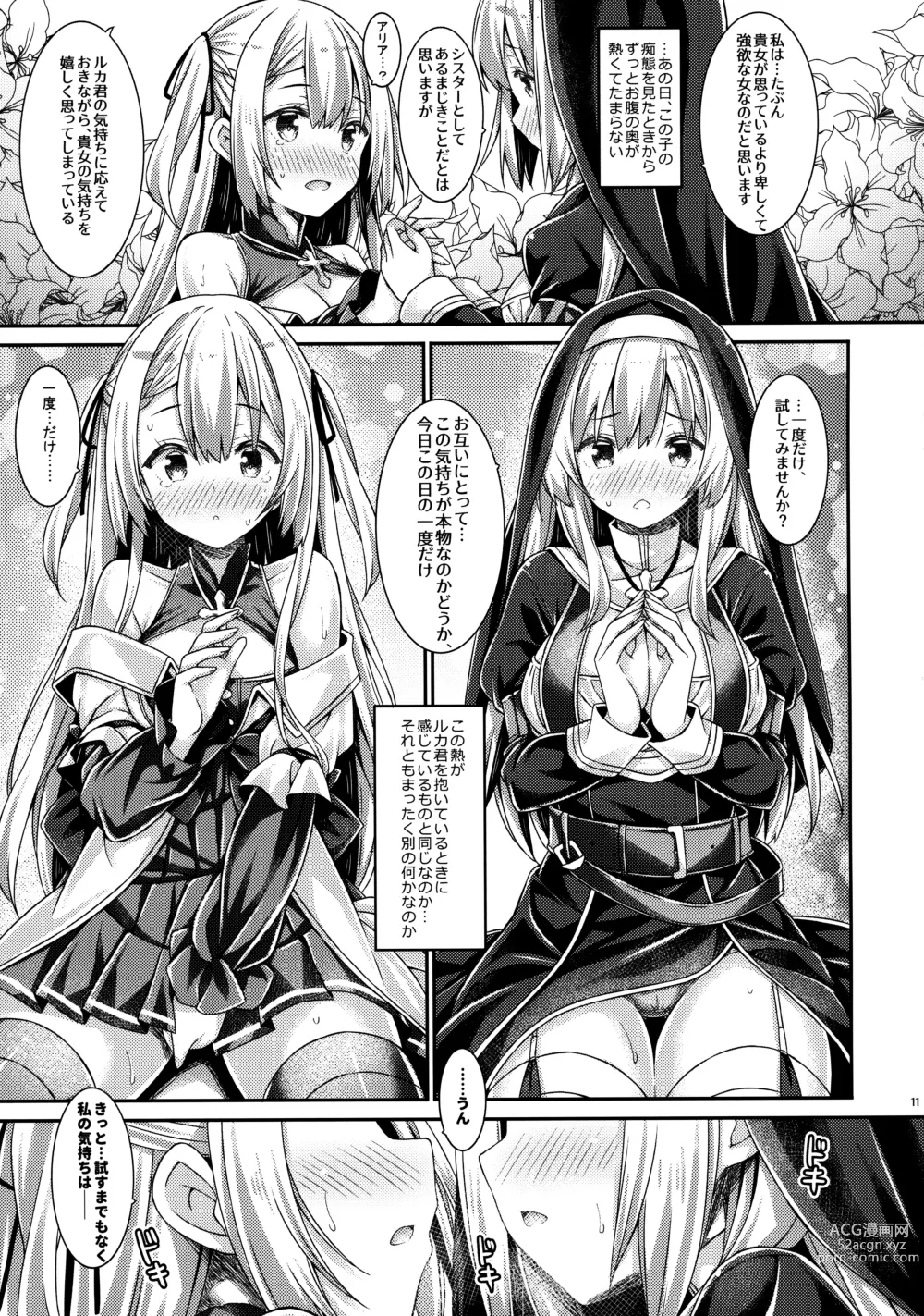 Page 10 of doujinshi Sister-san to Seijo-sama