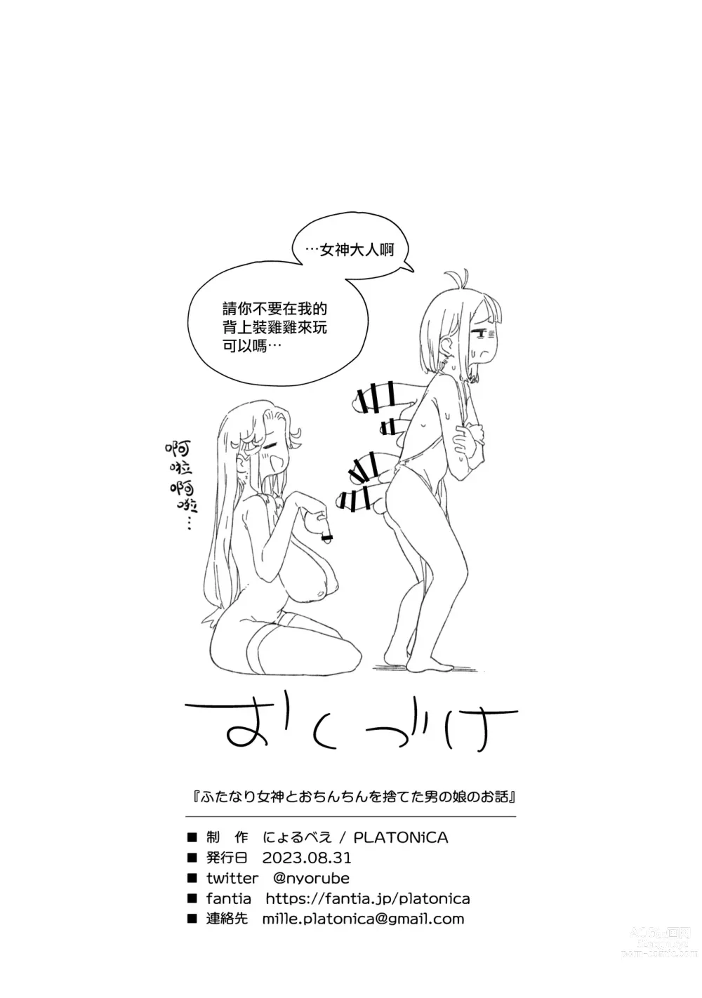 Page 23 of doujinshi 关于鸡鸡不小心掉进了池塘里的男娘和扶她女神的故事