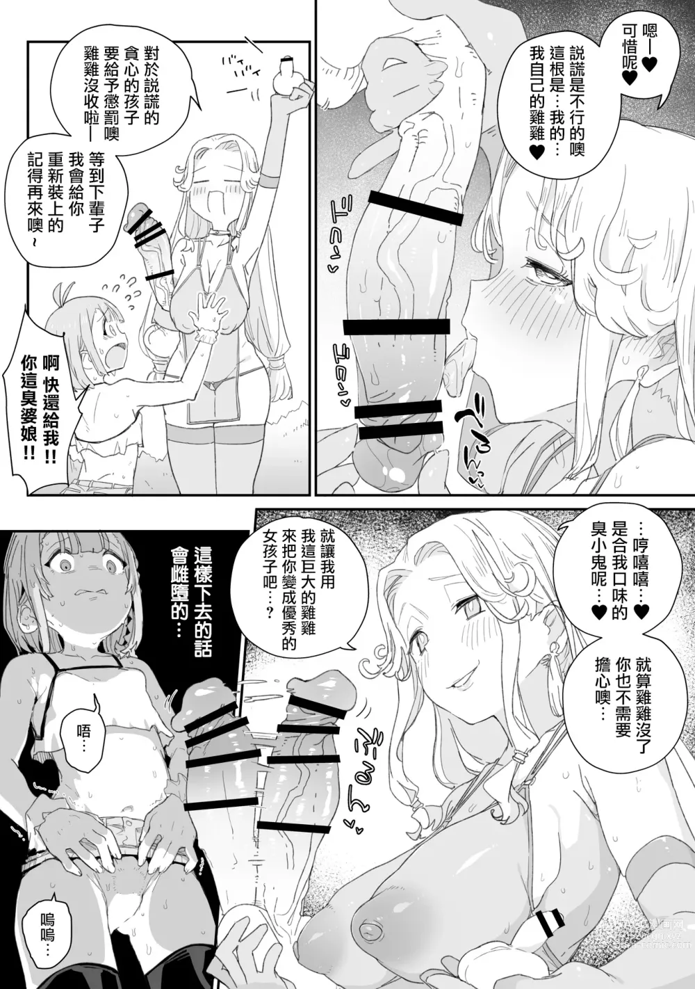 Page 6 of doujinshi 关于鸡鸡不小心掉进了池塘里的男娘和扶她女神的故事