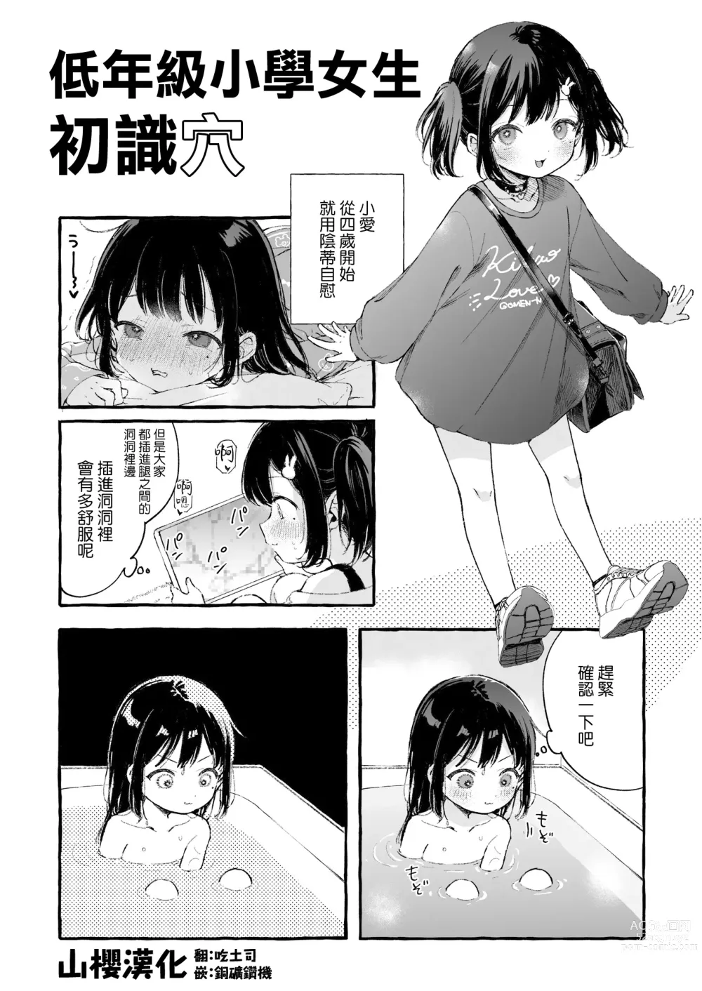 Page 1 of doujinshi 低学年JSちゃん真実を知る