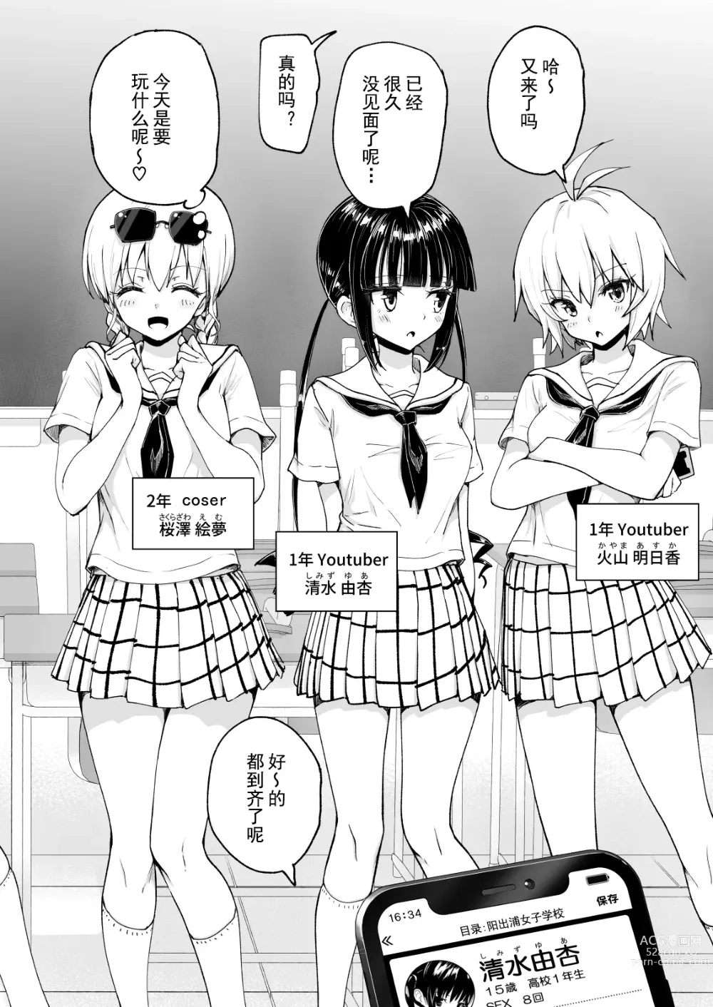 Page 15 of manga Sex Smart Phone～Harem Gakuenhen 7 Soushuuhen