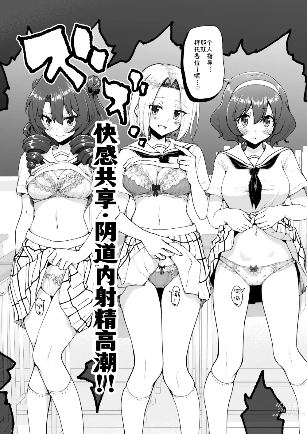 Page 20 of manga Sex Smart Phone～Harem Gakuenhen 7 Soushuuhen