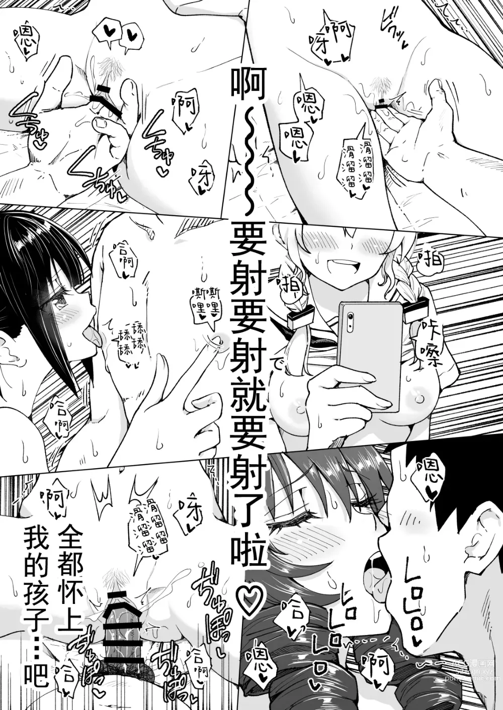 Page 36 of manga Sex Smart Phone～Harem Gakuenhen 7 Soushuuhen