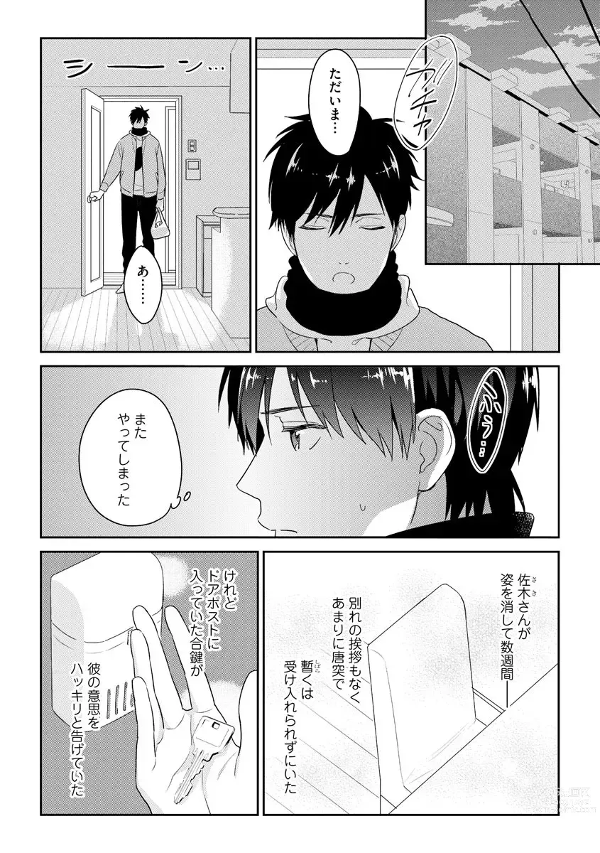 Page 101 of manga Kirei na Onii-san wa xx ga Osuki